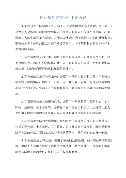 职业病危害宣传栏主要内容
