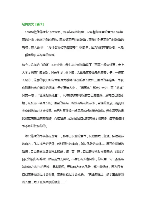 经典美文(精选5篇)