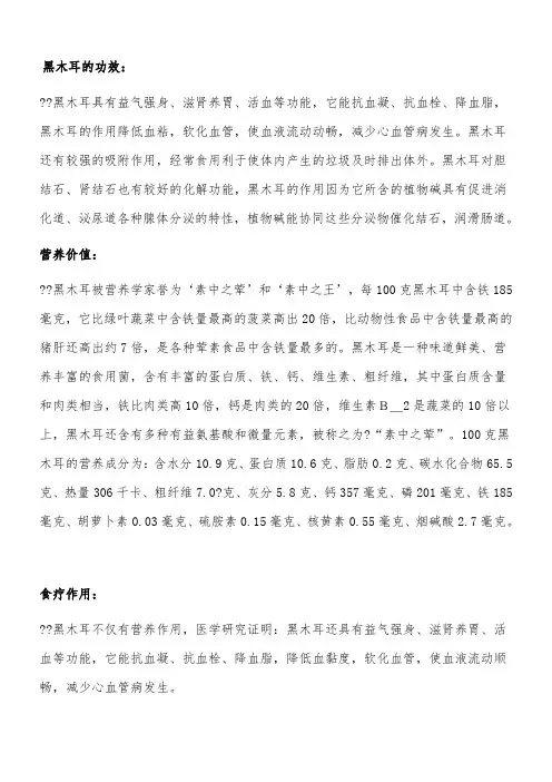 黑木耳的功效