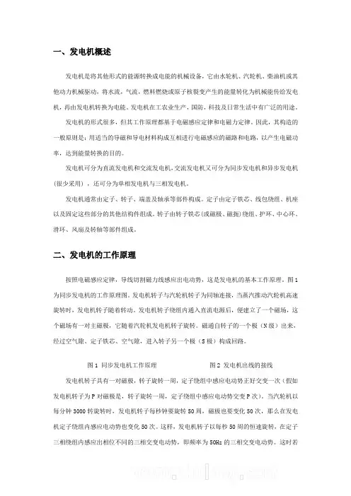 大型发电机结构说  图解