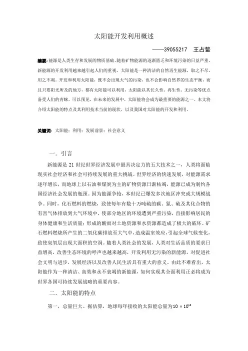 太阳能的开发和利用