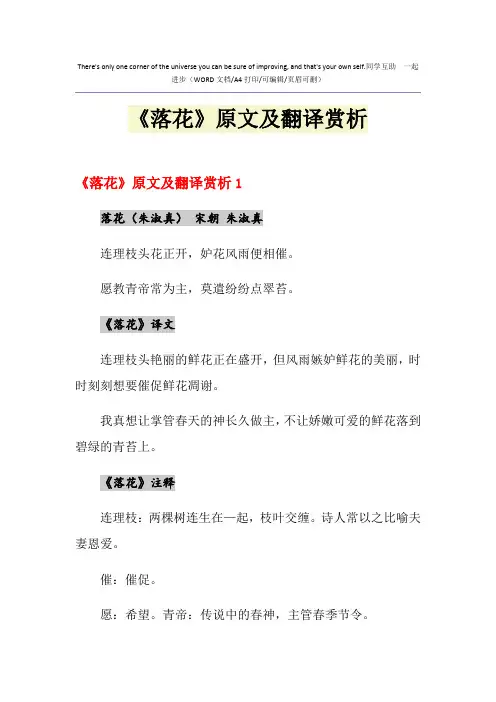 2021年《落花》原文及翻译赏析