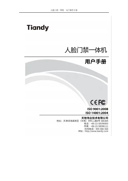 人脸门禁一体机 用户操作手册说明书