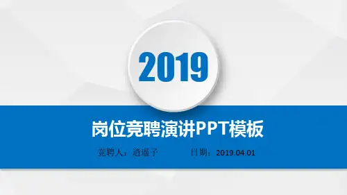 高端经典副主任医师竞聘演讲岗位竞聘晋升竞聘PPT模板