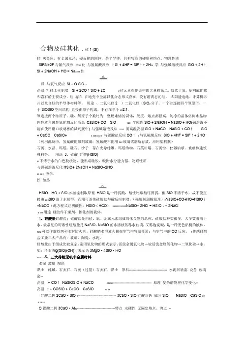 硅及其化合物