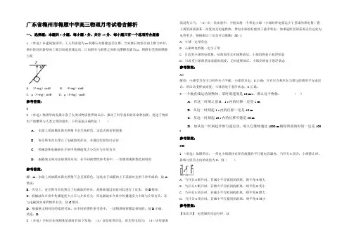广东省梅州市梅雁中学高三物理月考试卷带解析