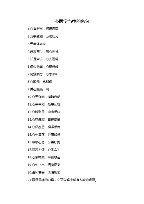 心医学当中的名句-概述说明以及解释