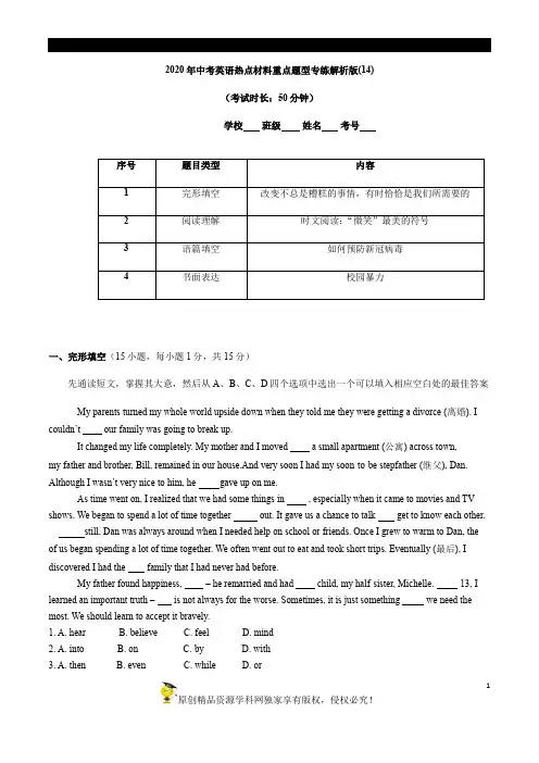 初中英语中考复习 2020年中考英语热点材料重点题型专练解析版(14)   