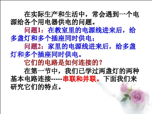 电路分析与应用课件ppt.ppt