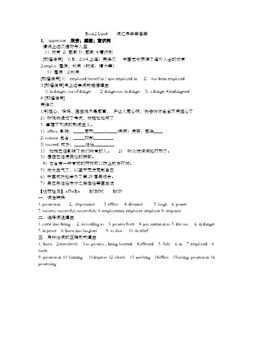 Unit4 Book2词汇导学案答案