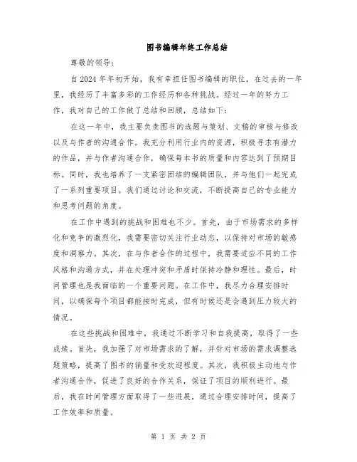 图书编辑年终工作总结