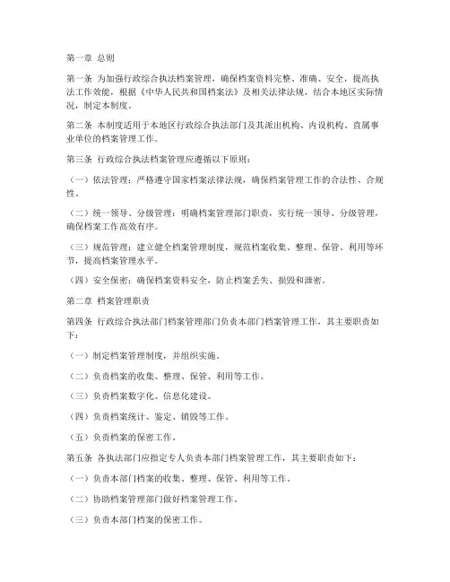 行政综合执法档案管理制度