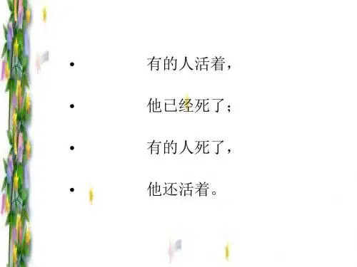 人教版小学语文六年级下册第13课《一夜的工作》多媒体课件