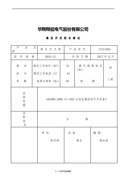 高压柜检测报告