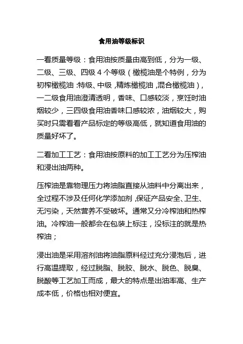 食用油等级标识