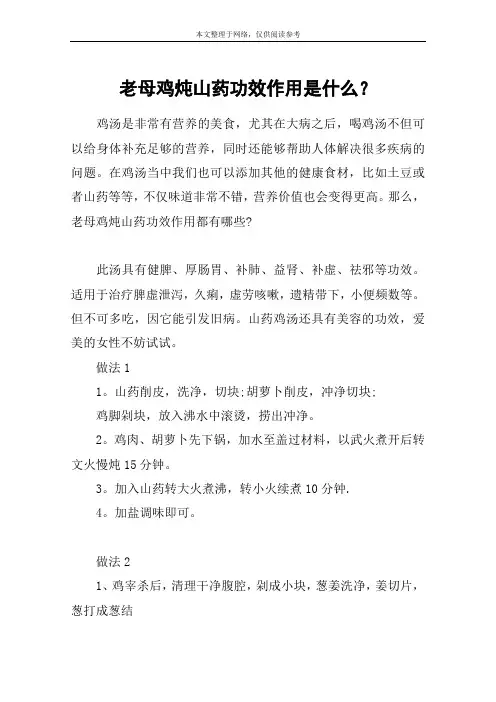 老母鸡炖山药功效作用是什么？