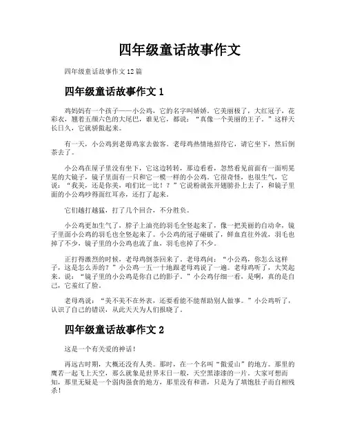 四年级童话故事作文
