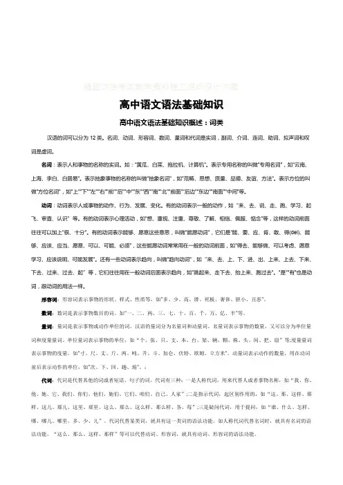 高中语文语法基础知识汇总