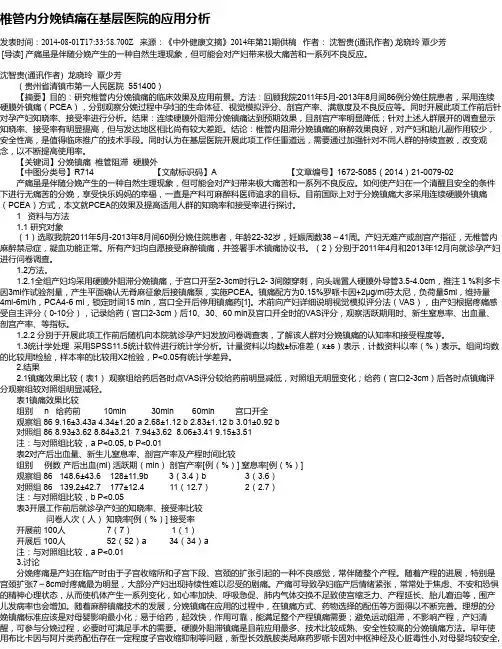 椎管内分娩镇痛在基层医院的应用分析