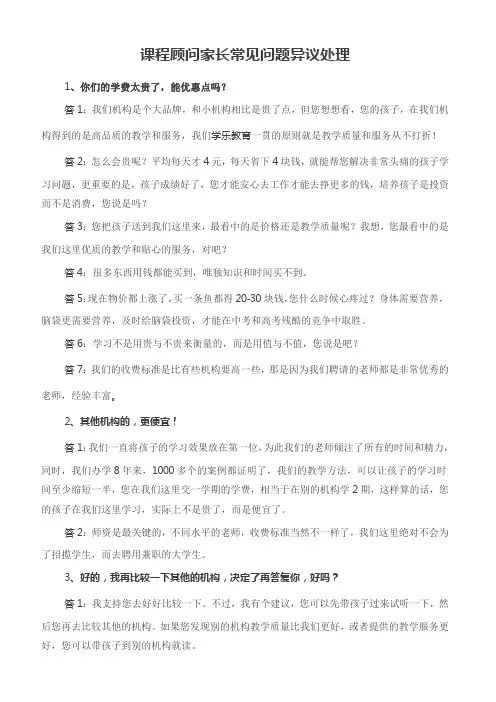 家长常见异议解答