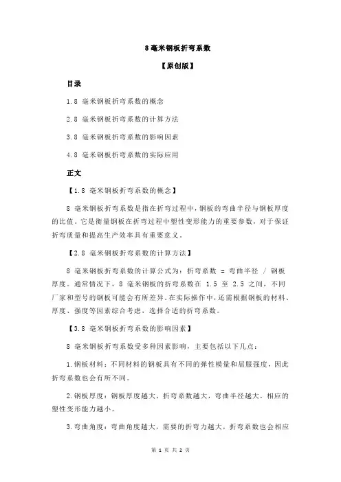 8毫米钢板折弯系数
