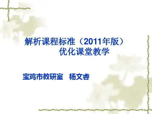 2011年版初中物理课标解读