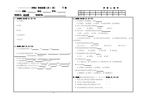 (完整)《水文学》考试试卷与答案,推荐文档