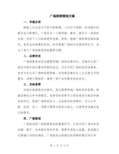 广场招商策划方案
