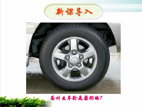 人教版数学九年级上册第二十四章.. 圆 完美课件