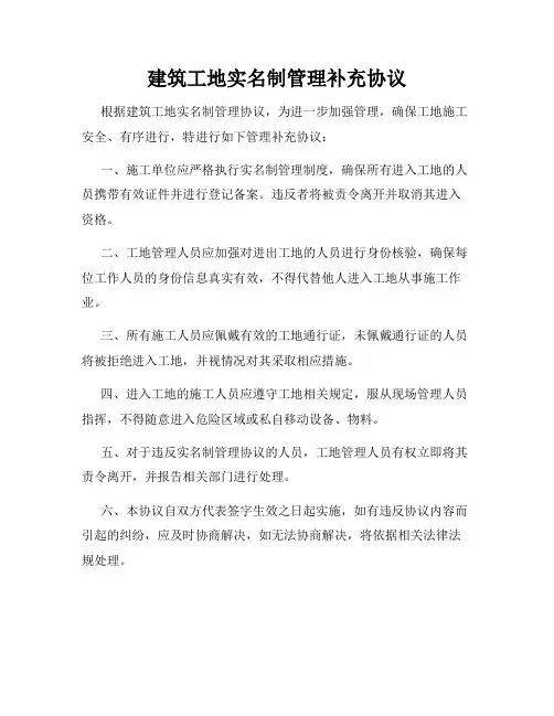 建筑工地实名制管理补充协议