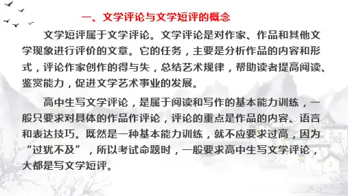 怎样写好文学短评课件共42张