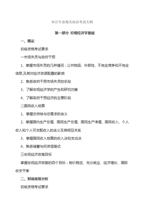 审计专业相关知识考试大纲