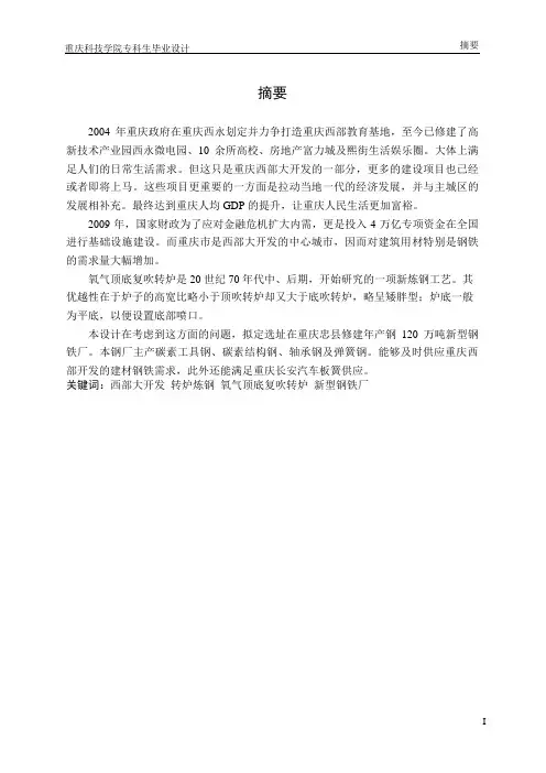 年产钢_120吨转炉_炼钢车间设计