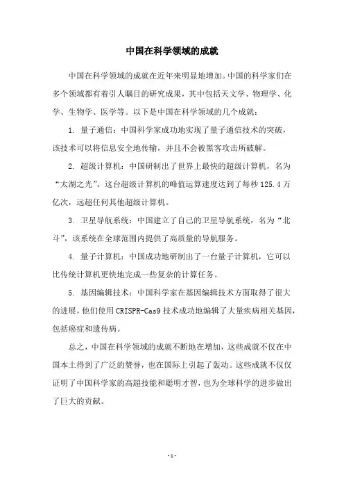 中国在科学领域的成就