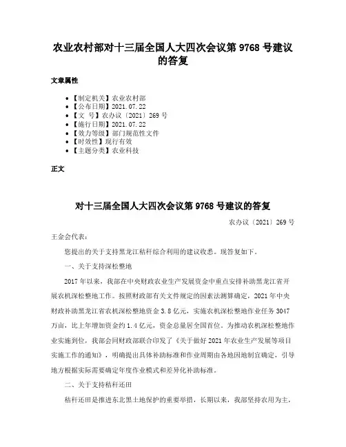 农业农村部对十三届全国人大四次会议第9768号建议的答复
