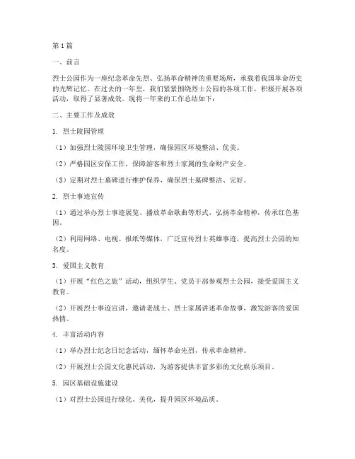 烈士公园工作总结范文(3篇)