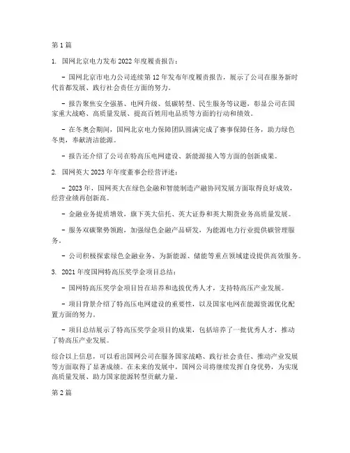 国网年度总结稿(3篇)