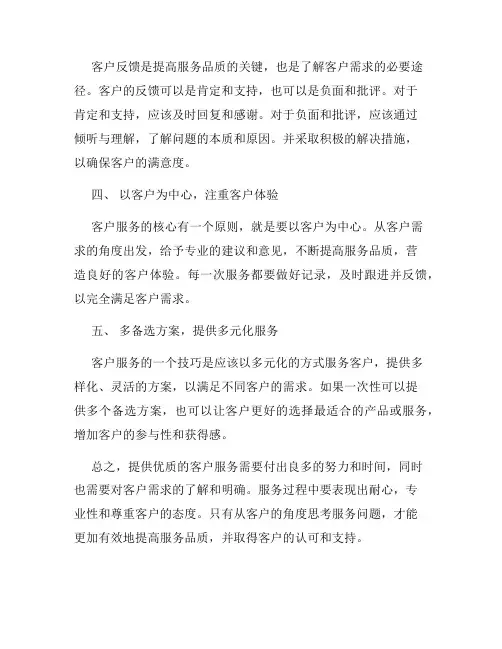 客户服务中的技巧与注意事项