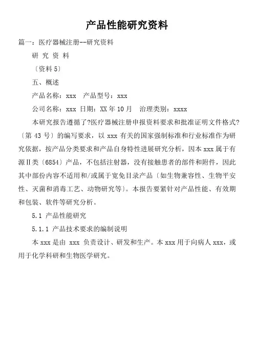 产品性能研究资料