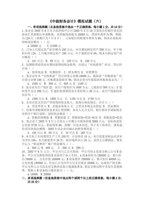 《中级财务会计》模拟试题