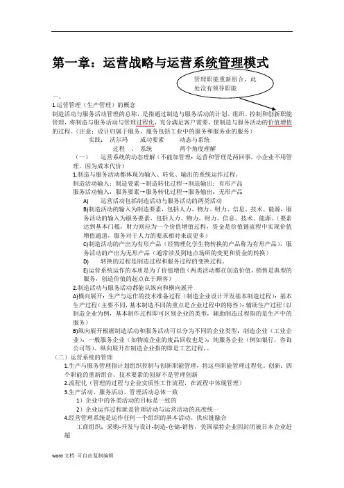 运营管理期末复习