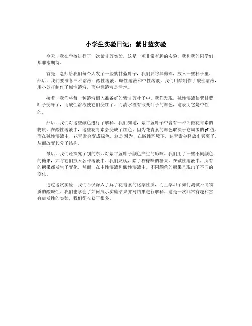 小学生实验日记：紫甘蓝实验
