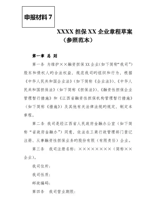 担保公司章程范本参考