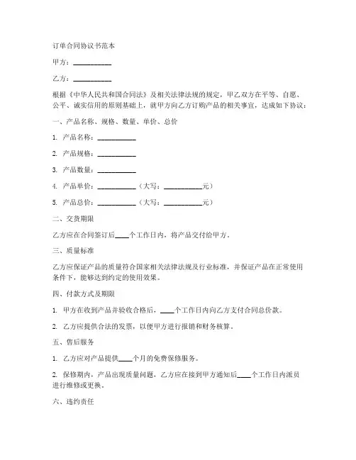 订单合同协议书范本