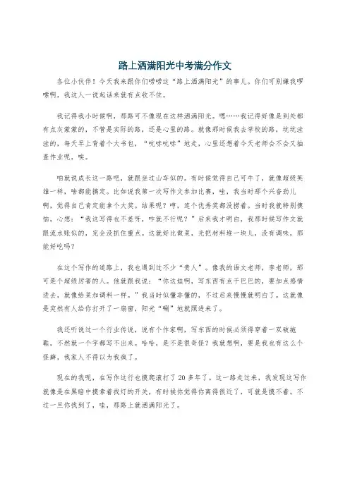 路上洒满阳光中考满分作文