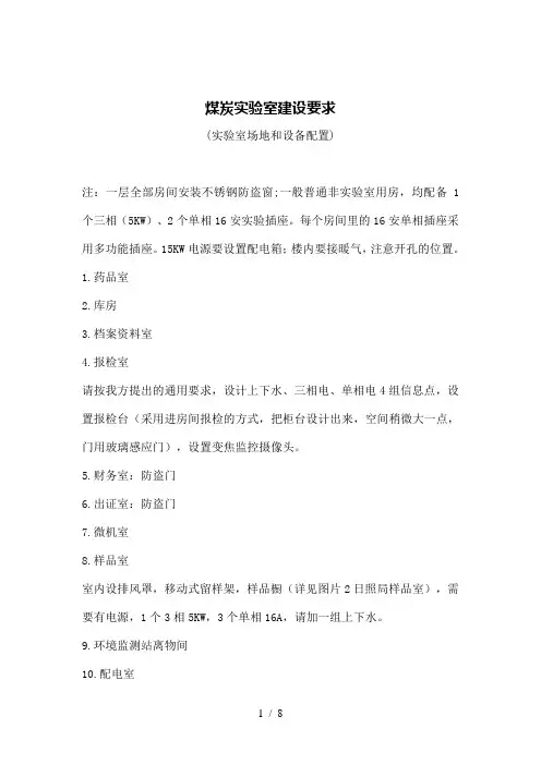 煤炭实验室建设要求