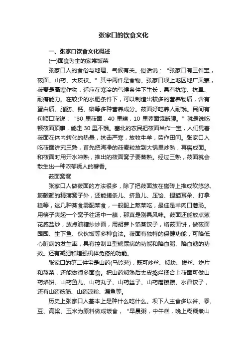 张家口的饮食文化