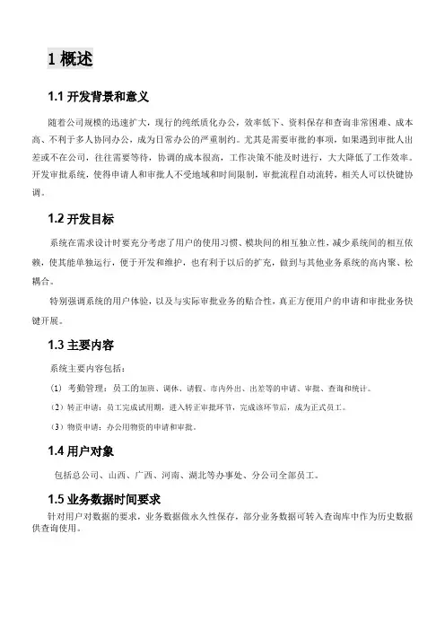 运维管理系统需求说明书