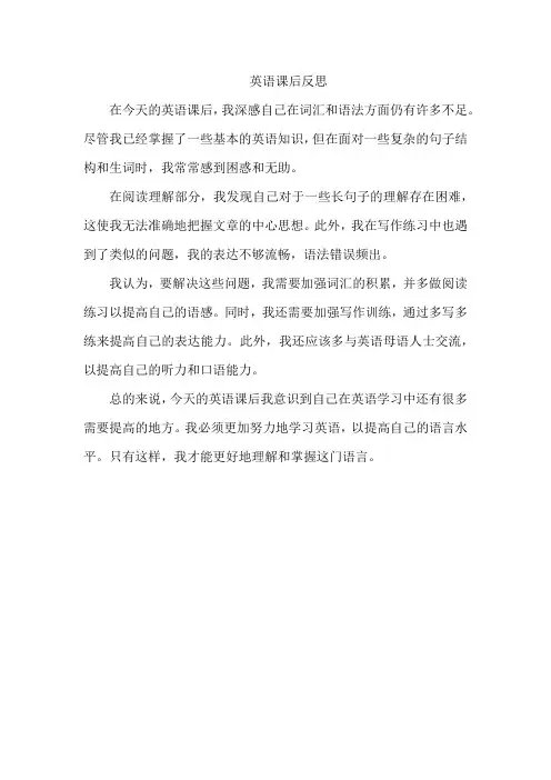英语课后反思