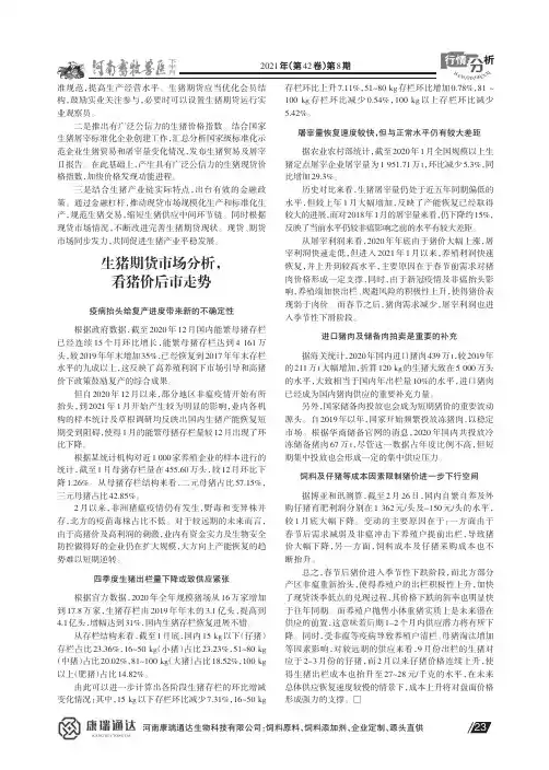 生猪期货市场分析,看猪价后市走势